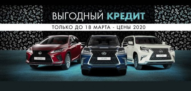 LEXUS И ОСОБЫЕ ВЫГОДЫ В ДИЛЕРСКИХ ЦЕНТРАХ ГК «БИЗНЕС КАР»