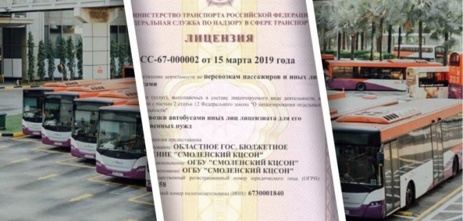 Лицензия на перевозку