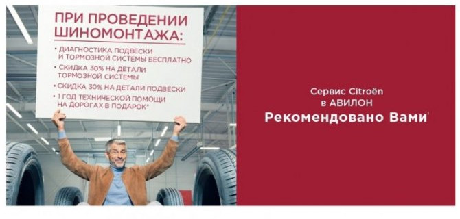 Выгодный шиномонтаж Citroen в АВИЛОН