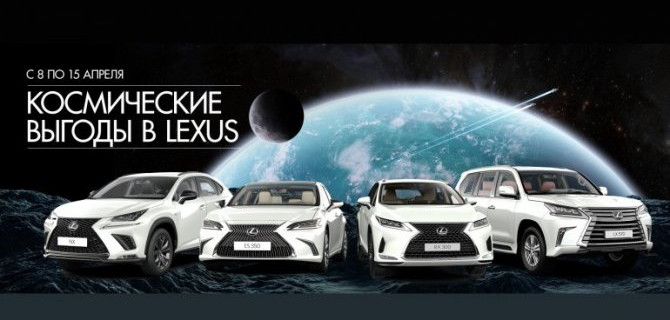 ЗВЕЗДОПАД ПРИВИЛЕГИЙ НА LEXUS ОТ «БИЗНЕС КАР»