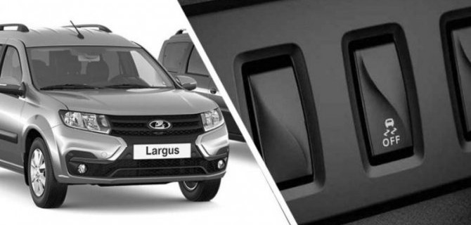 Почему линейка Lada Largus FL не получила систему курсовой устойчивости