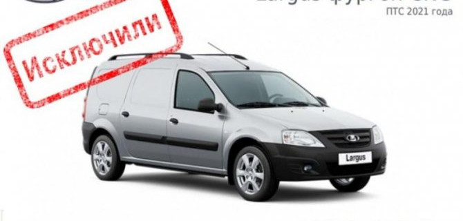 Прекращены продажи фургонов Lada Largus CNG