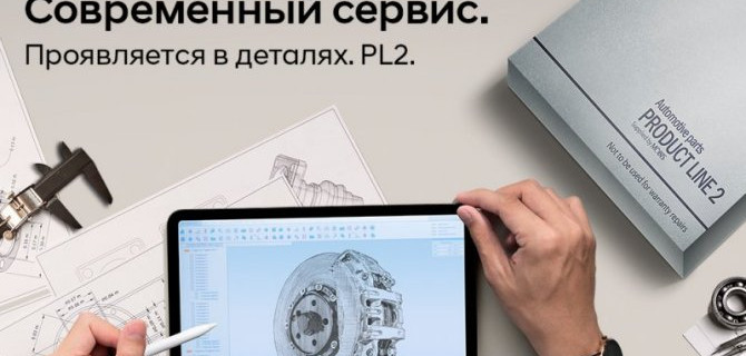 Современные запчасти для ремонта Hyundai. PL2 в АВИЛОН.