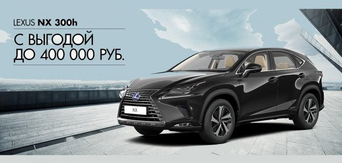 БЕЗУПРЕЧНАЯ ГАРМОНИЯ LEXUS И ВЫГОД ОТ ГК «БИЗНЕС КАР»