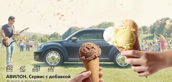 Volkswagen АВИЛОН. Сервис с добавкой