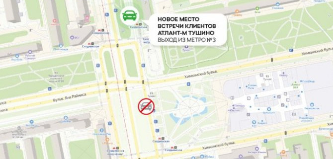 АТЛАНТ-М ТУШИНО: место встречи изменить… можно!
