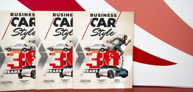 30-ЛЕТНИЙ ЮБИЛЕЙ ГК «БИЗНЕС КАР»: ПУТЬ ОТ ПИОНЕРА ДО ЛИДЕРА