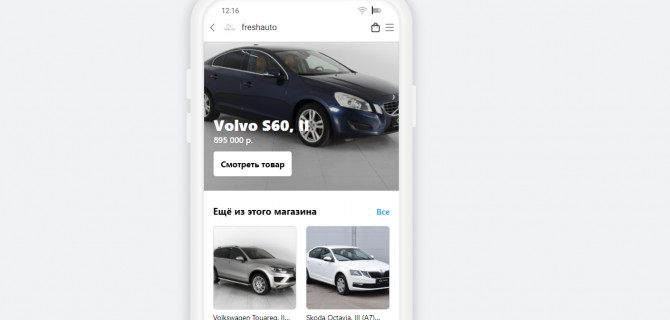 Во Fresh Auto первыми в мире среди автодилеров открыли магазин в Инстаграм