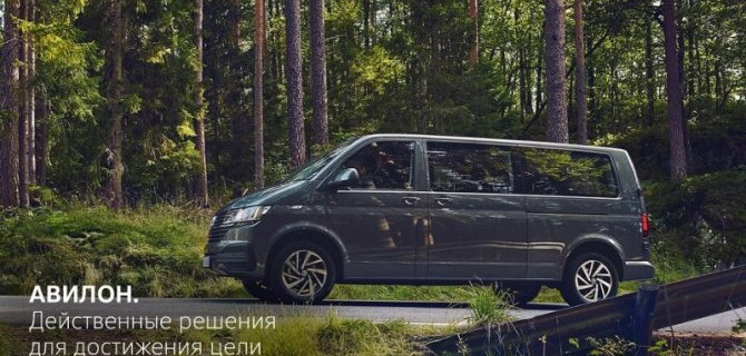 Финансовые инструменты Volkswagen – для вас и вашего бизнеса