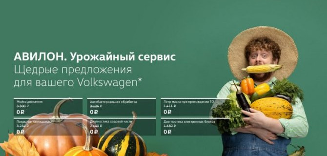 АВИЛОН. Урожайный сервис