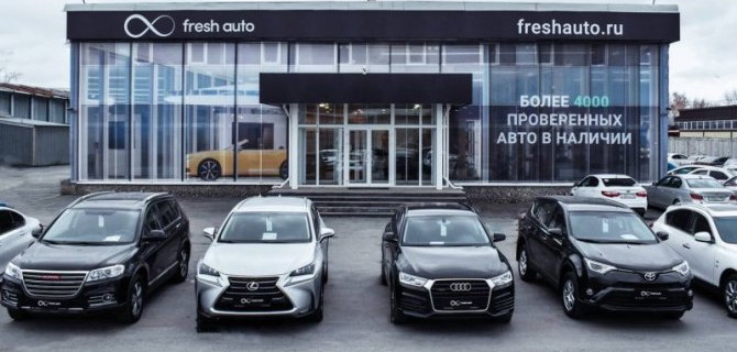 Теперь и на Среднем Урале: в Екатеринбурге открылся новый автосалон Fresh Auto