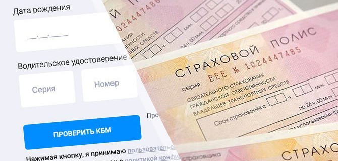 Как восстановить КБМ в случае его несправедливого занижения