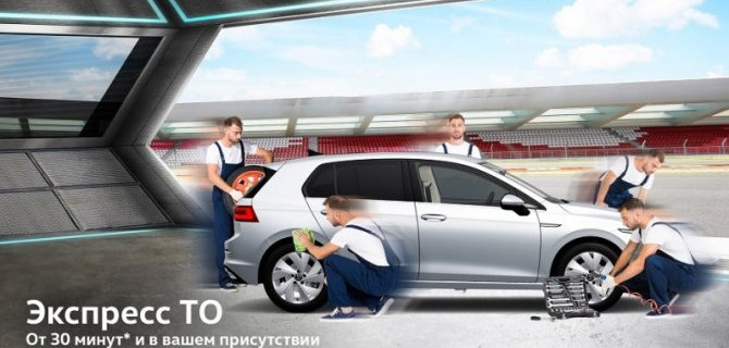 Экспресс ТО в АВИЛОН Белая Дача