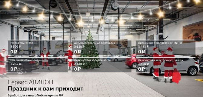 Сервис АВИЛОН. Праздник к вам приходит