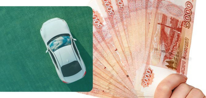 Где можно получить деньги под залог авто даже не выходя из дома