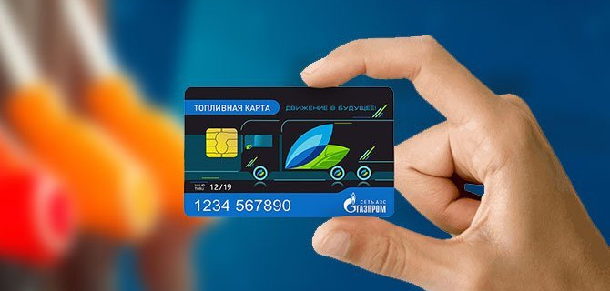 Выбираем топливную карту и ищем плюсы использования