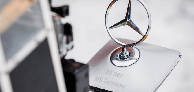 Дилер бренда «Мерседес-Бенц» отмечает свое 30-летие