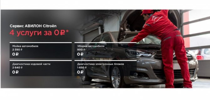 СУПЕР выгодное ТО в АВИЛОН для вашего CITROЁN!
