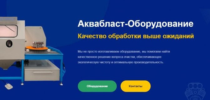 Аква бластинг - какое оборудование выбрать?