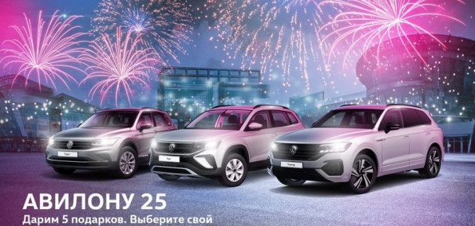 Автомобильной Группе «АВИЛОН» 25