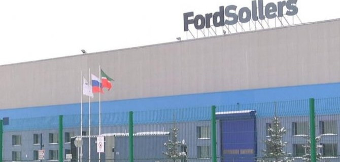 Руководство Ford сообщило руководству Sollers о приостановке работы в России