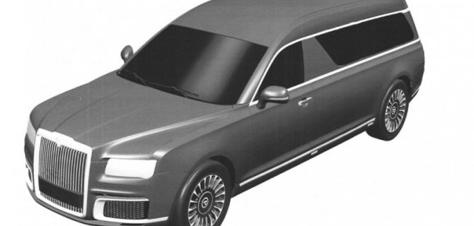 Запатентован катафалк на базе Aurus Senat