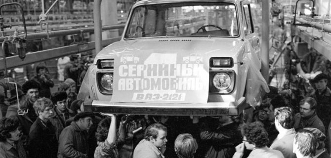 Легендарной «Ниве» исполнилось 45 лет