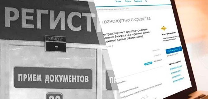 Простой способ зарегистрировать автомобиль без стояния в очередях