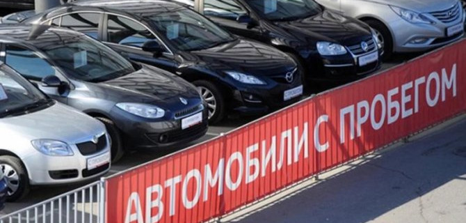Российские автодилеры массово переходят на продажу подержанных машин