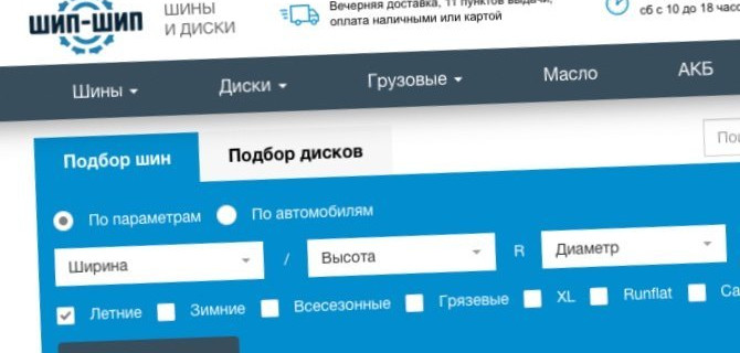 Выбираем шины в магазине «Шип-Шип»