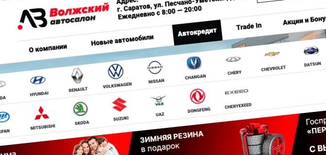 Выгодные предложения от автосалона "Волжский"