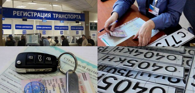В России вводятся упрощённые правила регистрации транспортных средств