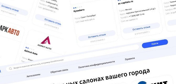 Для чего изучать отзывы на автосалоны