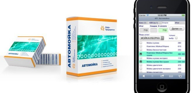 Программное обеспечение для успешной работы автомойки