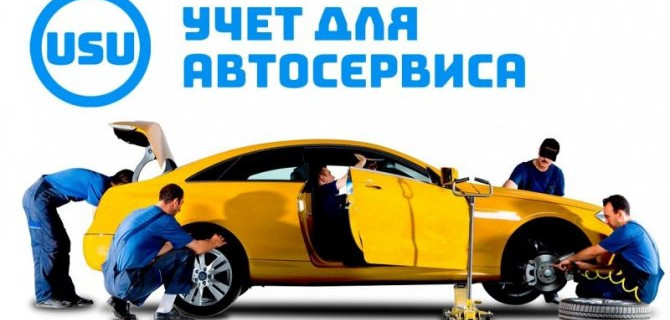 Программа для автосервиса для новичков и профессионалов