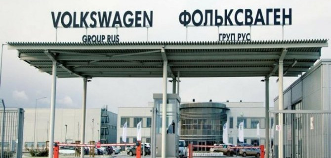 В России может возобновиться сборка автомобилей Volkswagen – правда, под другой маркой
