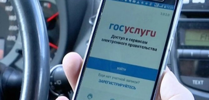 В России распространились фейки приложения «Госуслуги Авто»