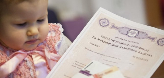 В России предложили разрешить покупку машин на материнский капитал