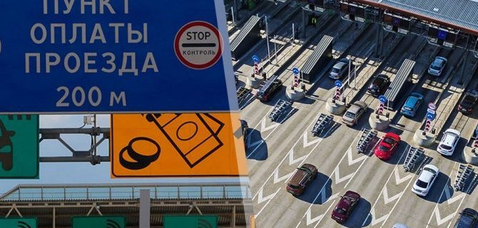 Грядущее подорожание проезда по автомагистралям приведёт к повышению цен на продукты и товары