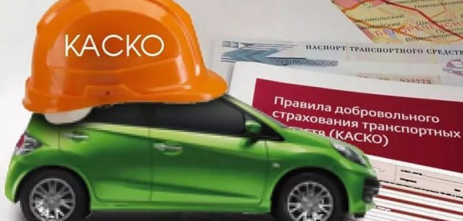 В России начали выплачивать страховку по КАСКО только деньгами
