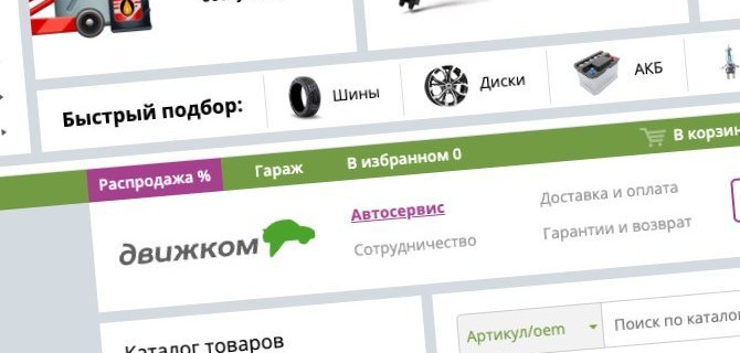 Интернет-магазин с широким выбором запчастей для автомобилей