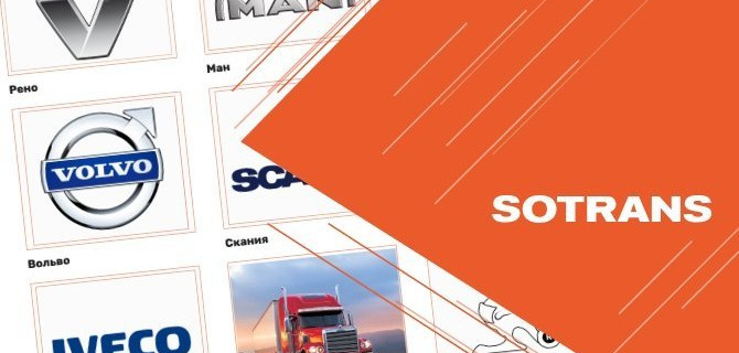 Где сейчас покупать комплектующие для грузовых автомобилей