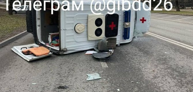 В Ставрополе в результате ДТП опрокинулась машина скорой помощи, перевозившая пациента