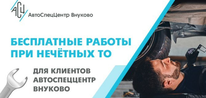 АвтоСпецЦентр Внуково запускает программу лояльности для постоянных клиентов своих сервисных центров