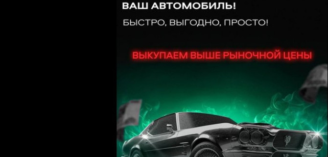 Выгодный выкуп от  Fresh Auto: продай свой автомобиль выше рыночной цены!