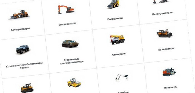 Где лучше покупать спецтехнику