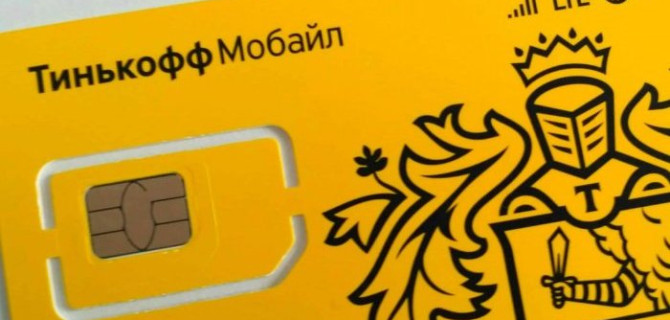 Где выгоднее заказать сим карту?