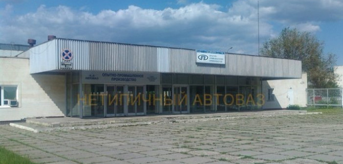 «АвтоВАЗ» намерен возродить своё Опытно-промышленное производство