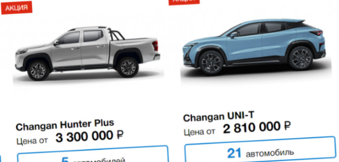 Стали известны рублёвые цены на две новинки от Changan