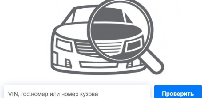 Для чего нужна проверка автомобиля перед покупкой и какой сервис лучше использовать для этого